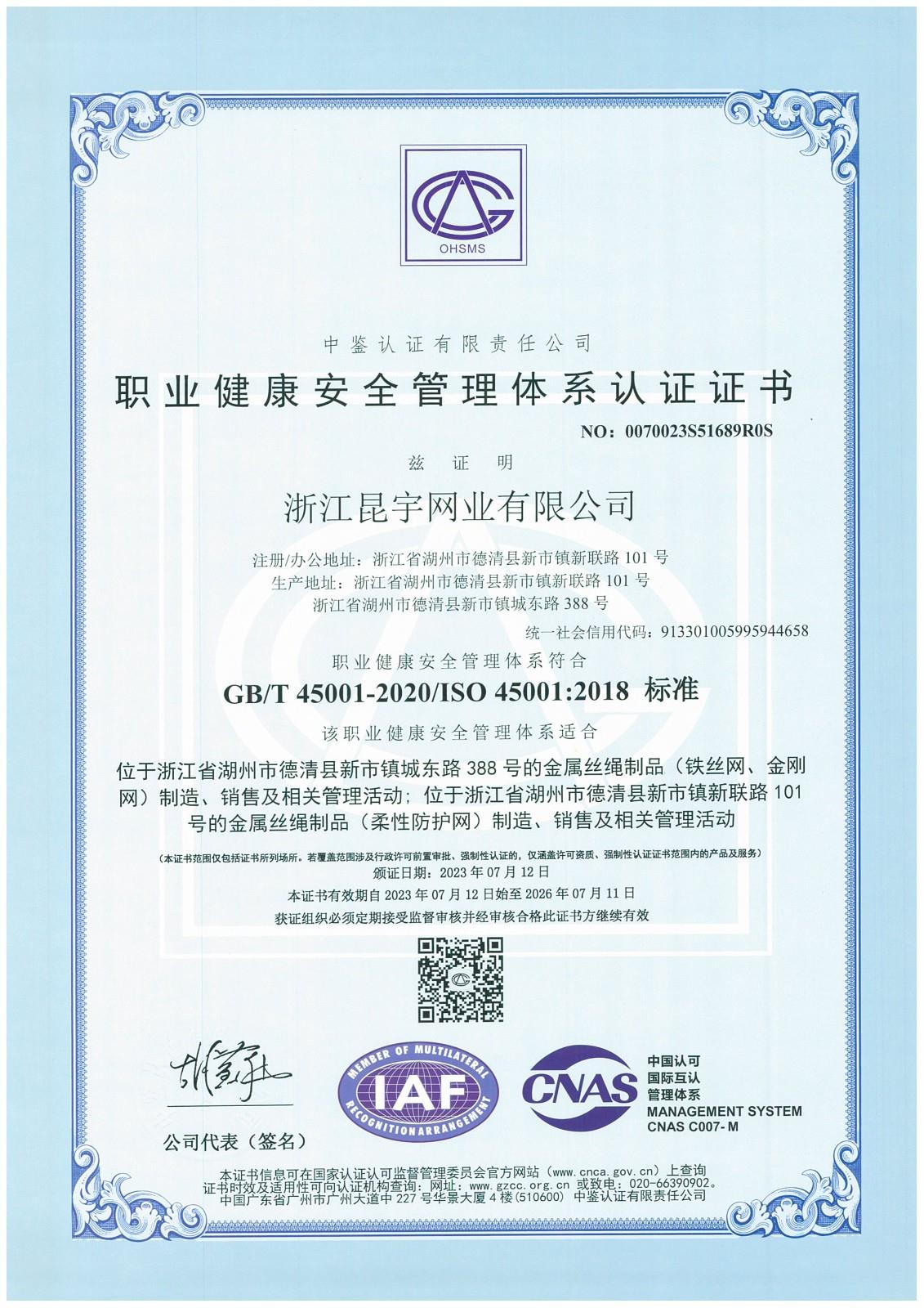 职业健全安全治理系统